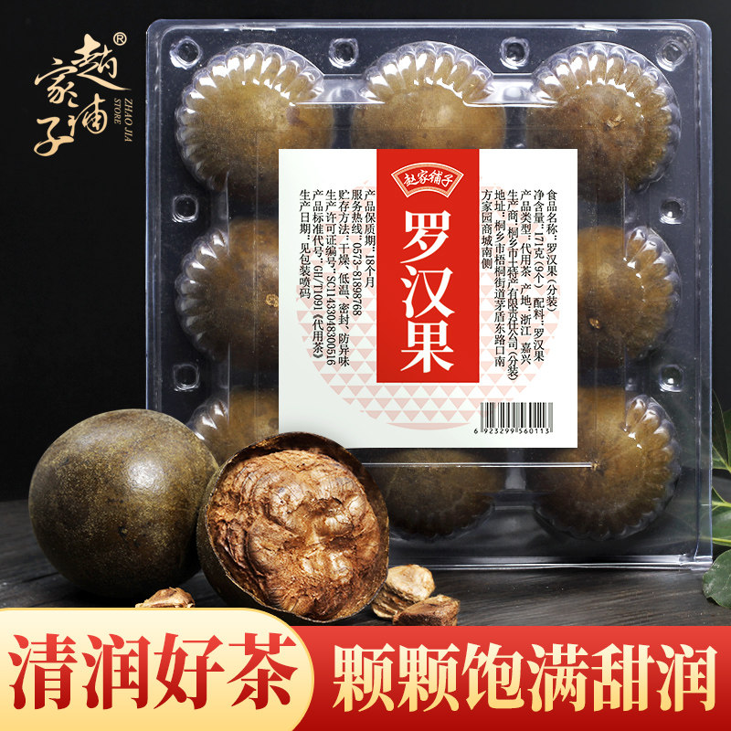赵家铺子罗汉果广西桂林正品产地罗汉果茶花茶泡茶大果可搭胖大海,零食/坚果/特产,罗汉果,淘宝优惠券,粉丝福利购,淘宝优惠卷