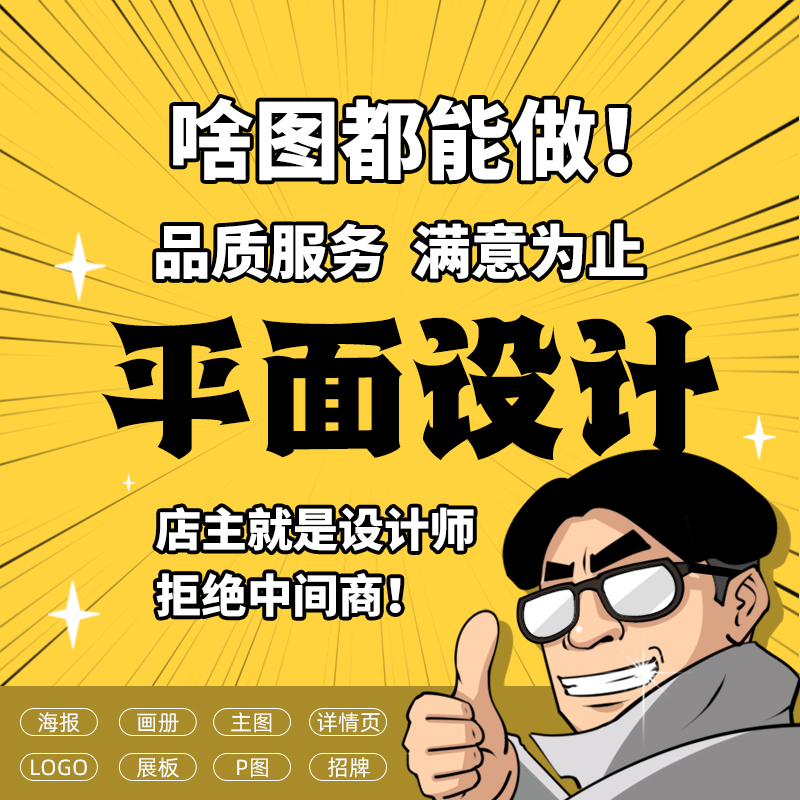 平面设计广告海报画册宣传册logo详情页ps修图名片易拉宝展会