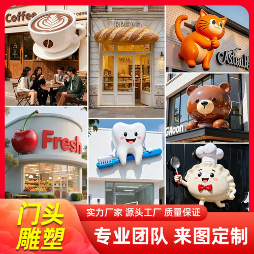 玻璃钢仿真门头雕塑定制卡通公仔网红商铺宠物面包水果立体摆件