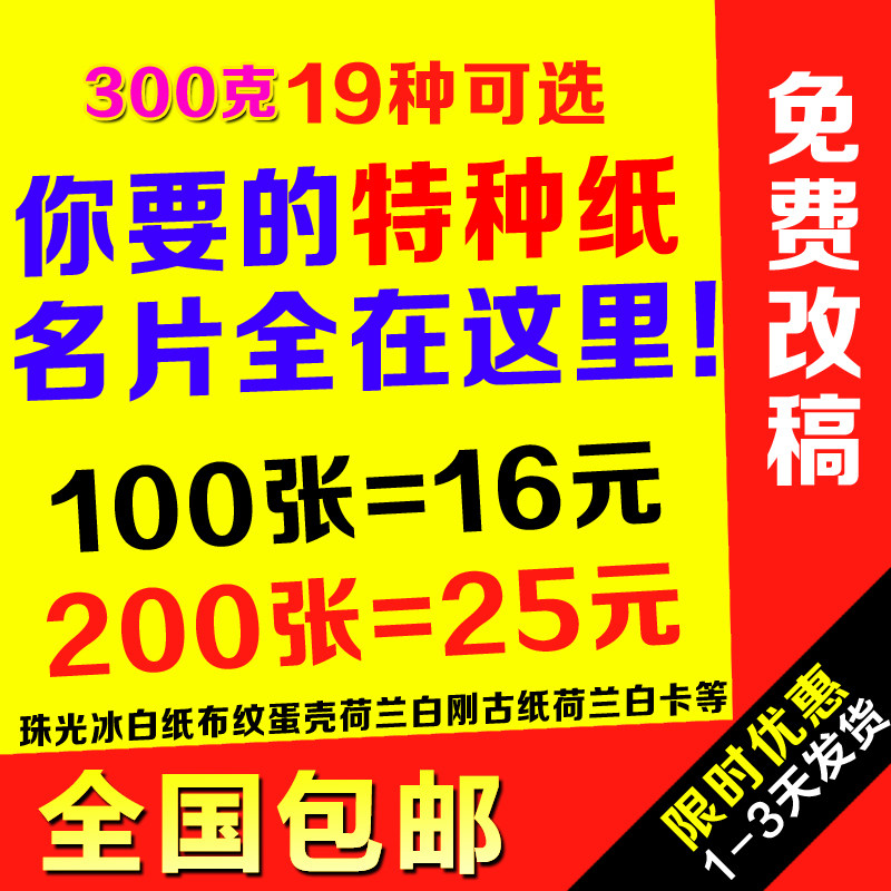 15元100张布纹白刚包邮名片制作