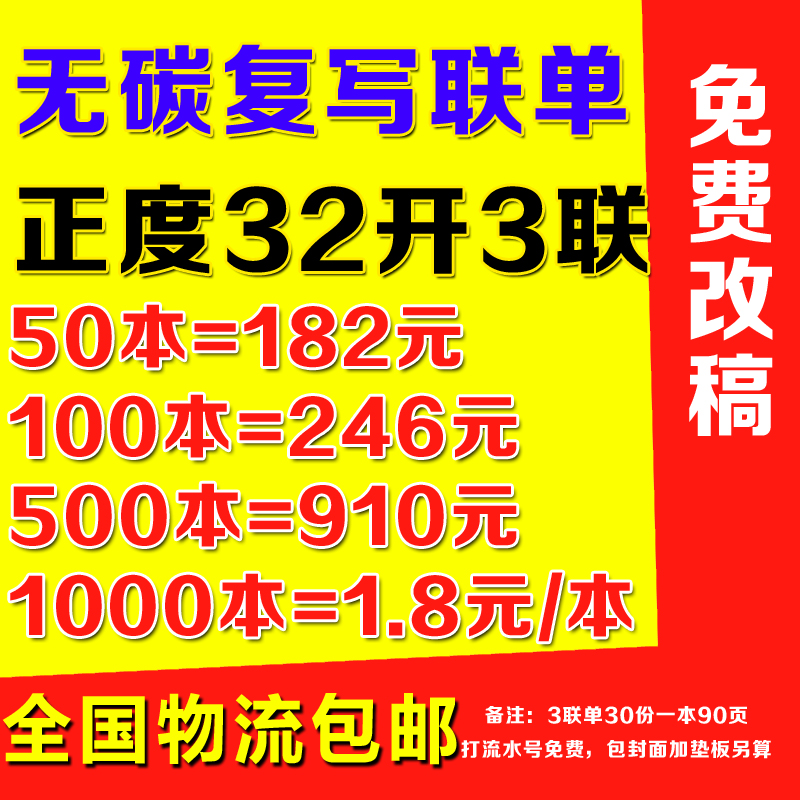 金山彩印无碳复写联单