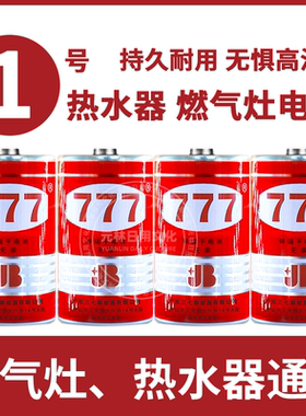 三七1号电池热水器燃气灶通用777