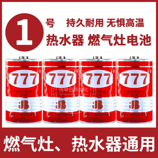 三七777电池燃气灶热水器煤气炉专用电池大号1.5V液化气灶手电1号