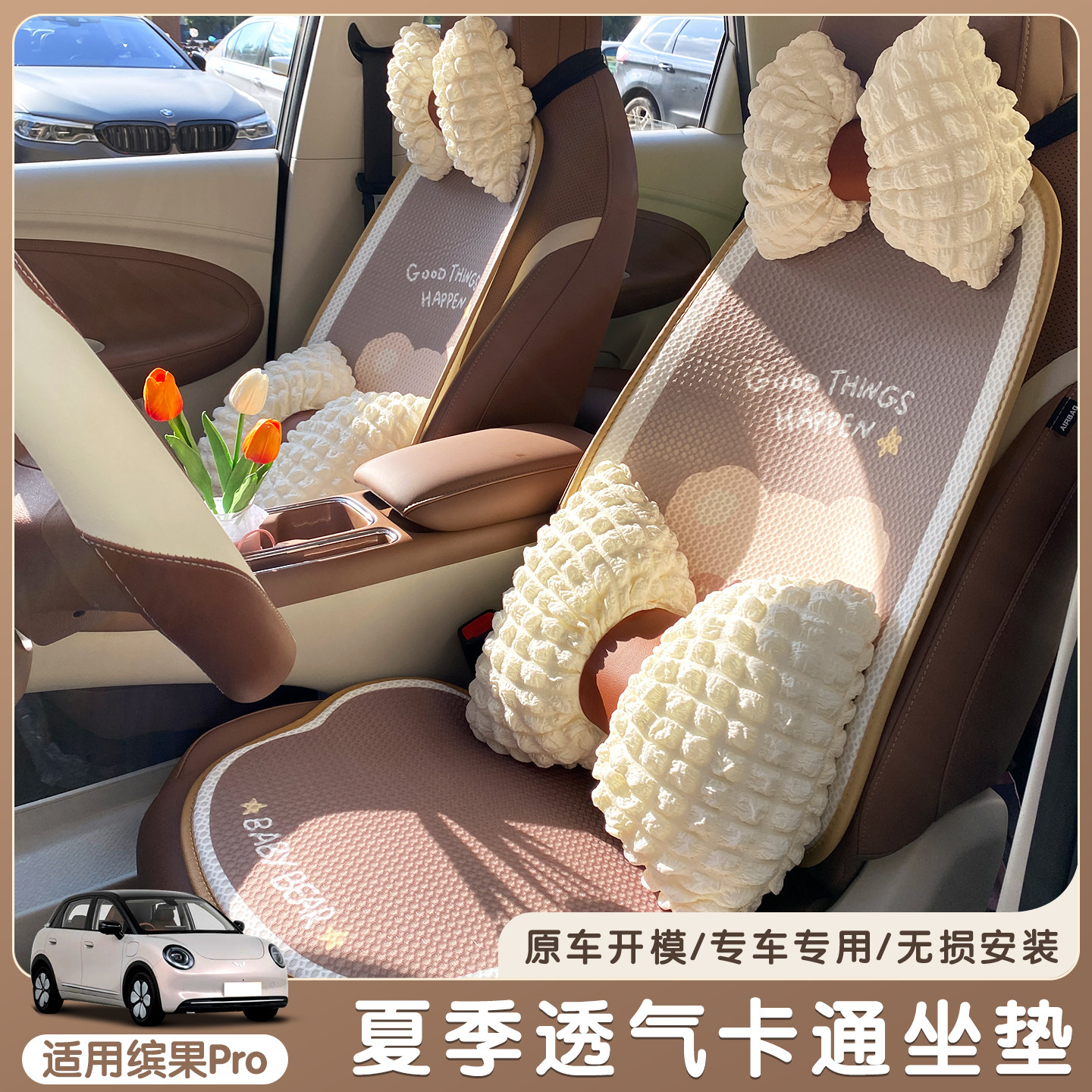 适用五菱缤果pro/S座椅套四季坐垫夏季透气车内装饰改装用品座垫 - 实物图
