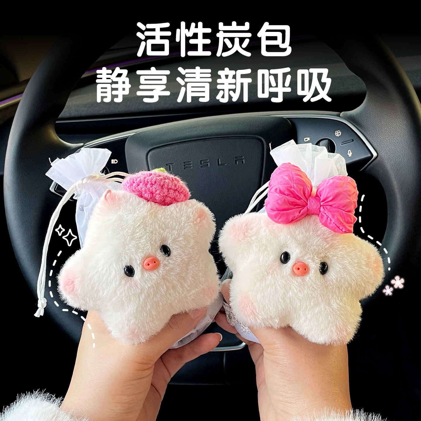 可爱星星猪车载竹炭包新车除甲醛除异味车内车载净化空气车用炭包