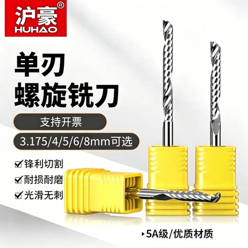 沪豪3.175mm钨钢单刃螺旋铣刀