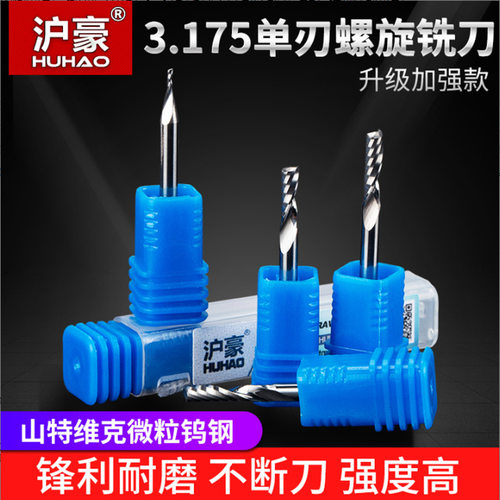 沪豪木工刀具3.175单刃螺旋铣刀数控亚克力切割刀钨钢雕刻刀头
