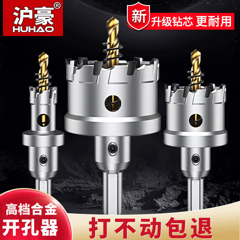 沪豪不锈钢开孔器厚铁专用金属硬质合金开孔器不锈钢板铁板打孔器 - 实物图