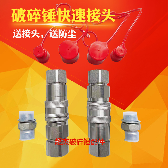 油管平面式液压快速接头挖掘机
