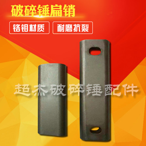 挖掘机液压破碎锤扁销破碎锤配件炮机圆销止退销钎杆销炮机配件