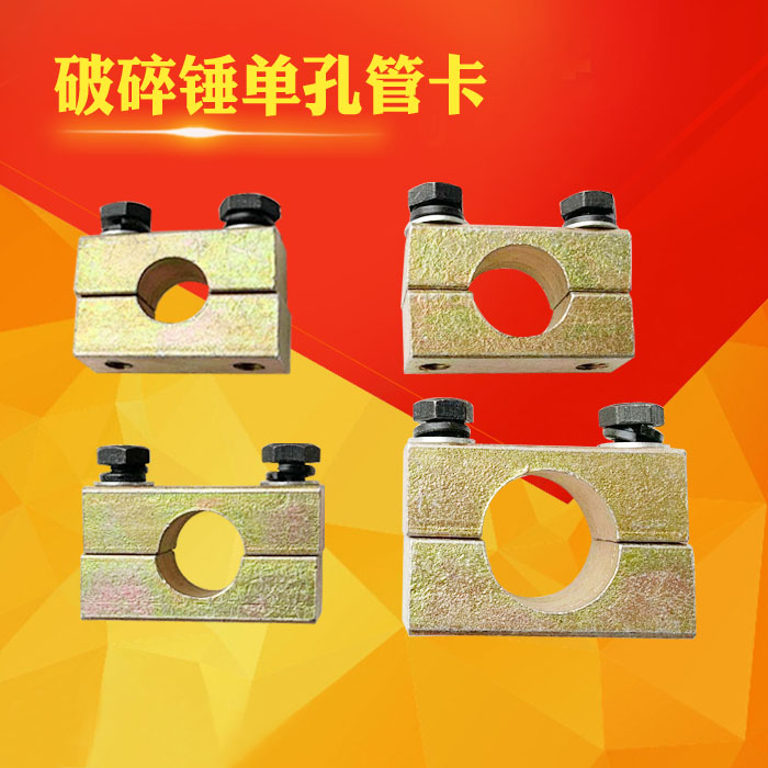 破碎锤管路管卡薄利多销
