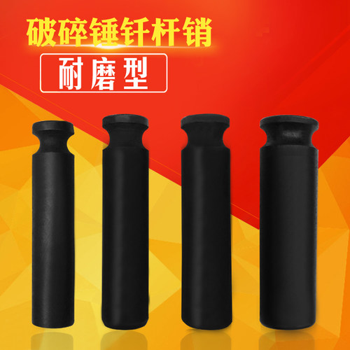 挖掘机液压破碎锤配件扁销，R槽销，钎杆销圆销横销开口销弹簧销 - 封面
