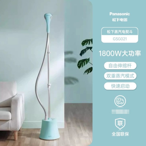 松下挂烫机GSG021家用手持立式小型熨烫机烫衣服蒸汽电熨斗