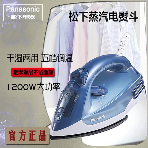 松下电熨斗P075家用蒸汽干湿两用不沾底板手持熨衣服迷你电熨斗