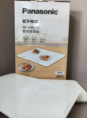 松下拼接暖菜板热菜板多功能家用恒温保温板可调温HW100