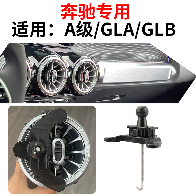 适用于奔驰a级车载手机支架