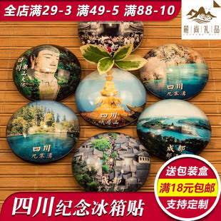 中国特色城市旅游风景纪念品四川成都九寨沟峨眉山定制磁贴冰箱贴