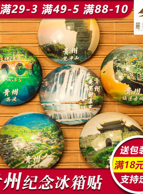 特色城市风景贵州凯里定制磁贴