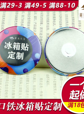 创意定做马口铁冰箱贴 DIY照片定制磁铁磁性贴旅游纪念品伴手礼