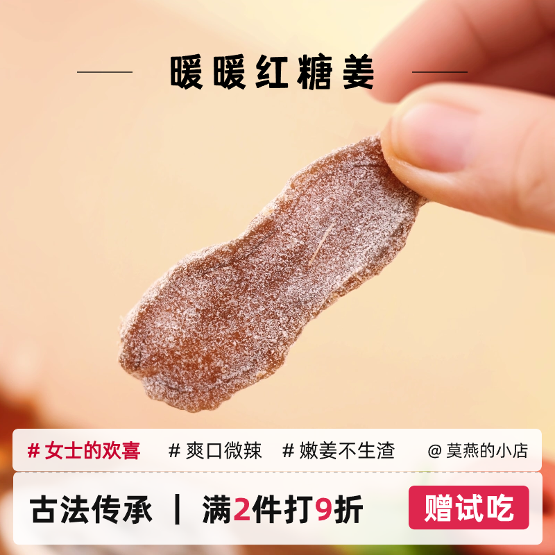 红糖姜片即食官方旗舰店纯手工嫩姜老姜甜姜片干零食无渣添加黑糖