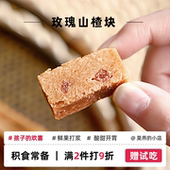 酸甜软糯玫瑰山楂块零食无添加儿童健康零食香甜可口独立小包装