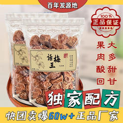 话梅皇正宗九制话梅王甘草酸甜泡水梅干孕妇零食新兴特产爆款ktt
