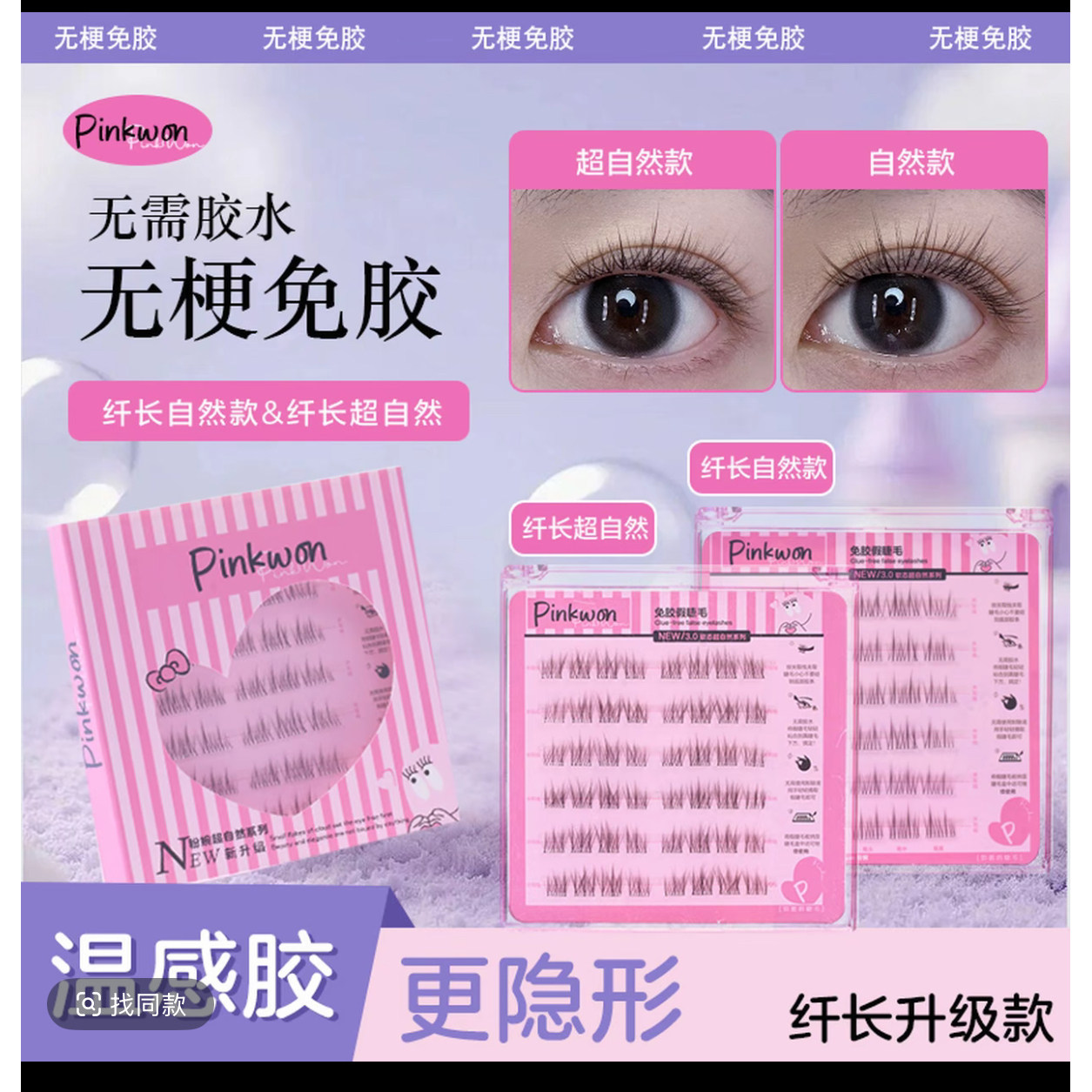 无甲醛免胶自粘卷翘假睫毛