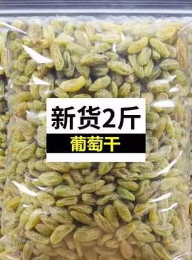 新货新疆吐鲁番葡萄干中颗粒散装无籽绿色香妃提子零食干冰粉专用