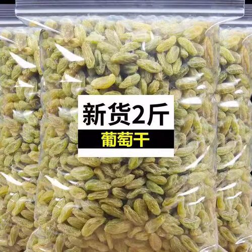 葡萄干新货特价高质量