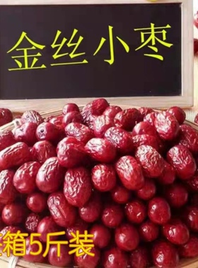 【新枣】特等沧州红枣无核新货农家自产5斤整箱零食干金丝小枣子