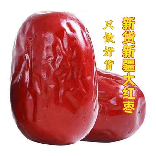和田大枣新疆大枣一级光头枣风干