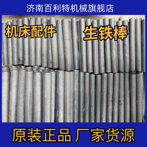 铸铁棒 柱铁棒 生铁棍 中心架导柱头 车床中心架支撑头 圆棒毛坯
