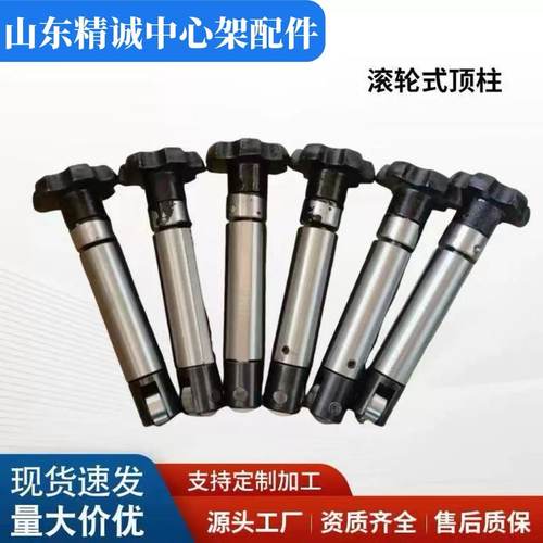 中心架配件 顶柱总成 滑套 6140  6150 6180 原厂配件 滚轮式