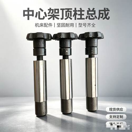 中心配件顶柱总成滚轮