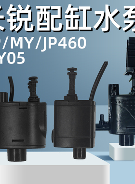 长锐鱼缸MY-05 CR-460 MY-088 06 038潜水泵静音配缸泵增氧过滤器