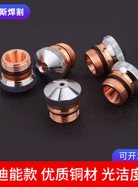 光纤激光切割机喷嘴BC小迪能新款割嘴配件单双层铜嘴D15M12