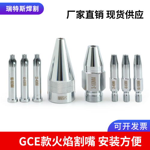 射吸式铜外套射吸式火焰割嘴切割嘴GCE款割嘴割炬等压式转射吸式