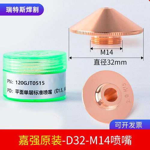 raytools嘉强切割机喷嘴原装