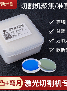 激光切割机聚焦镜组D30F150嘉强复合准直F100万顺兴扩束镜筒组件