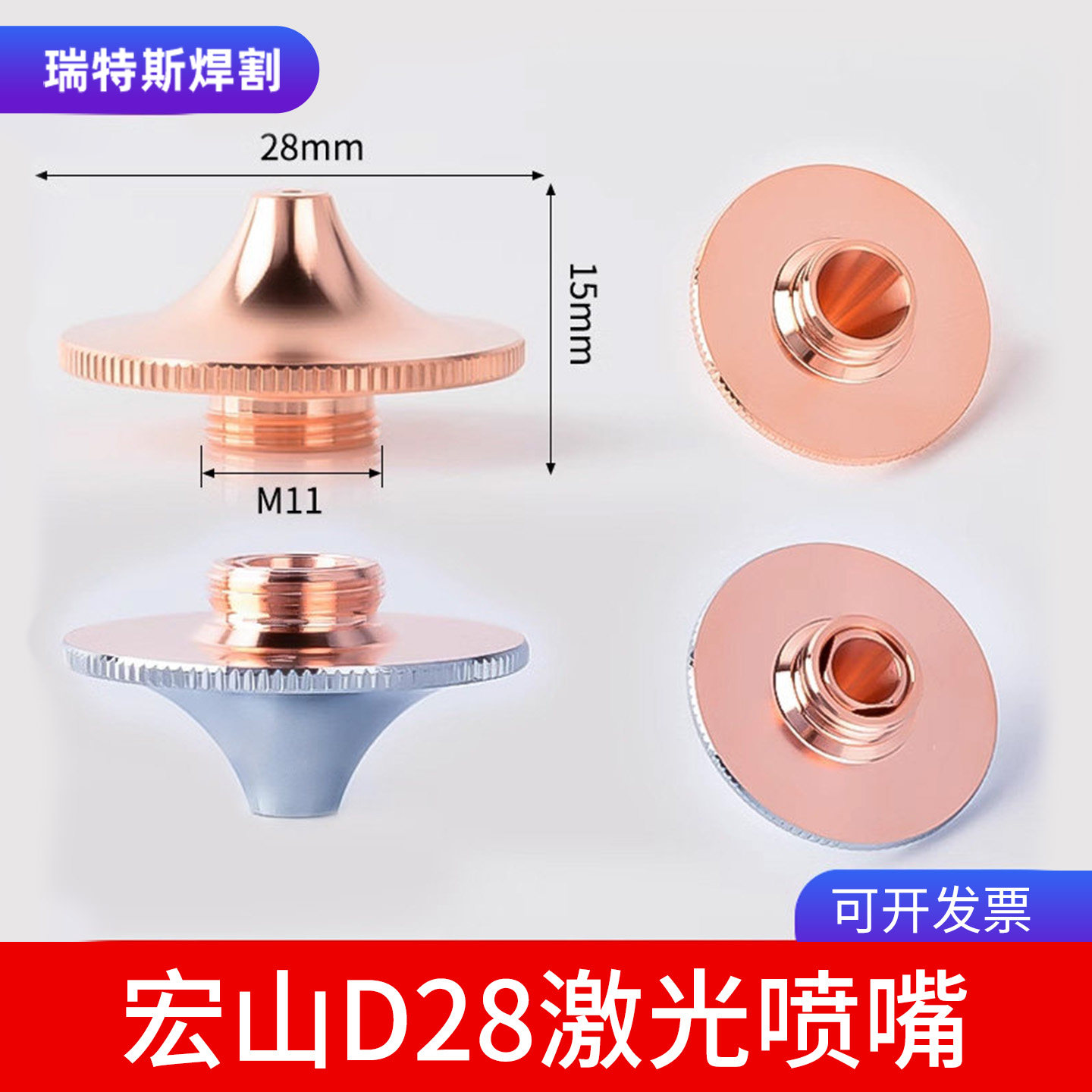 激光切割机大族嘉强喷嘴紫铜图片