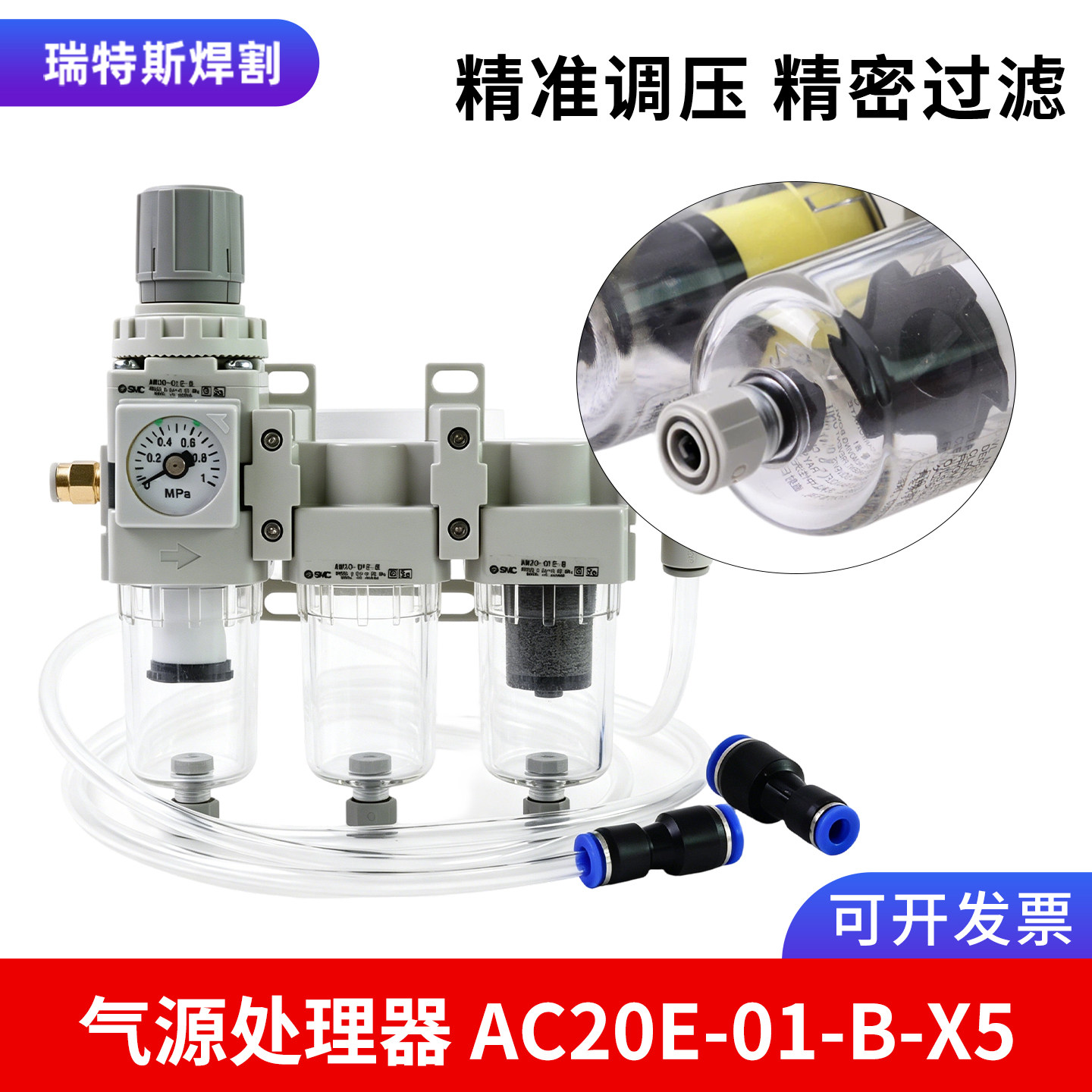SMC精密cda多重过滤组件AC20E-01-B-X5三联锐科激光器切割机除湿图片