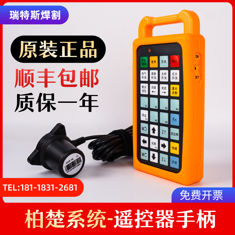 激光切割机柏楚系统遥控器接收器