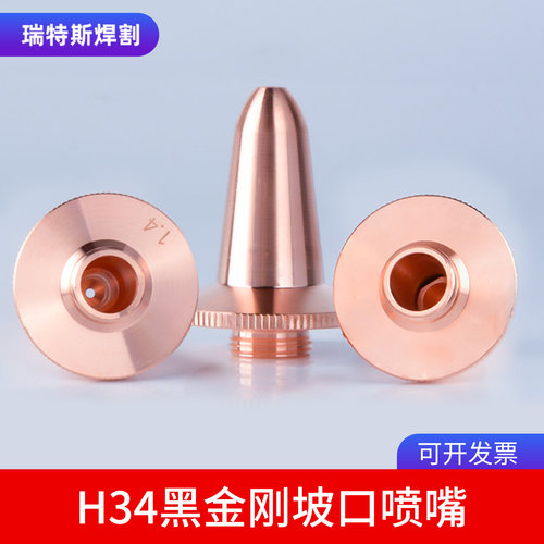 波刺黑金刚坡口激光喷嘴