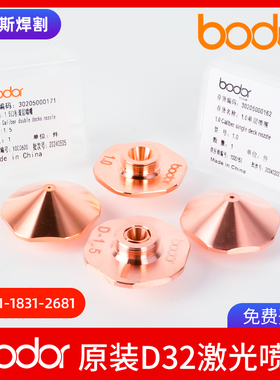 激光喷嘴切割机D32六角切割头邦德Bodor割嘴六边形单双层M14螺纹