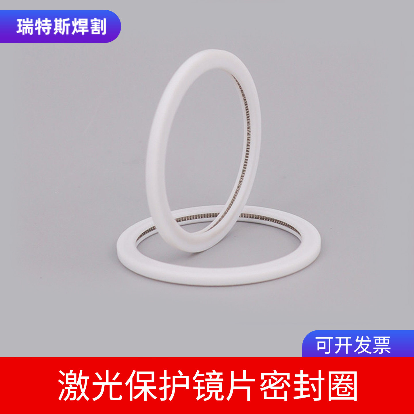 激光焊镜片密封圈D18*2手持焊封闭环聚焦镜泛塞封切割机垫片胶圈,五金/工具,激光切割机,淘宝优惠券,粉丝福利购,淘宝优惠卷