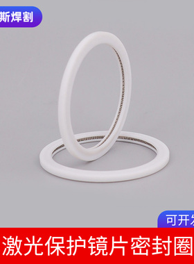 激光焊镜片密封圈D18*2手持焊封闭环聚焦镜泛塞封切割机垫片胶圈