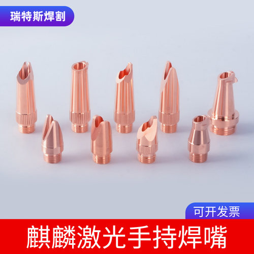 麒麟手持焊接嘴紫铜切割嘴