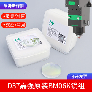 F200双凸 弯月复合两片BM06K镜片配件 聚焦准直镜组D37 嘉强原装