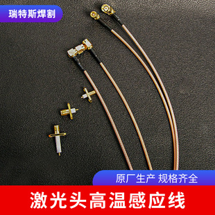 光纤感应线柏楚嘉强射频线传感器电容头连接焊接机激光机配件探针