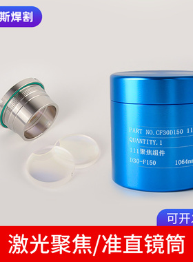 激光切割机聚焦镜组件准直镜片镜筒嘉强110万顺兴NC30激光头镜组